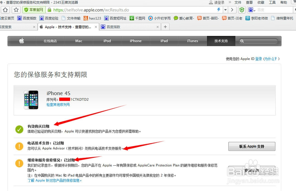 苹果手机技巧和方法：[2]苹果手机序列号查询