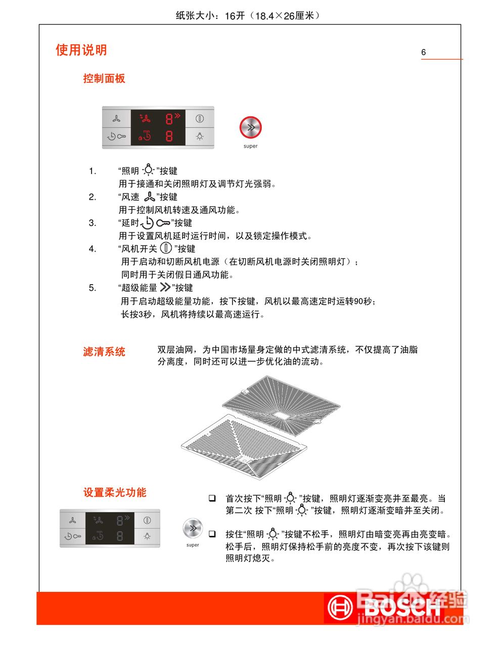 博世dke178bti欧式吸油烟机说明书:[1]