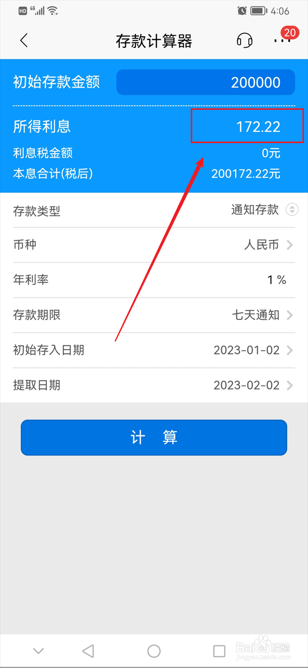 20万七天通知存款利息怎么算