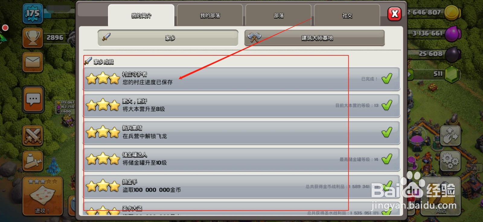 部落冲突新手如何快速发展