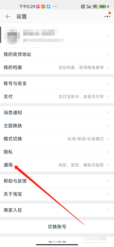 手机淘宝怎么设置网络加速