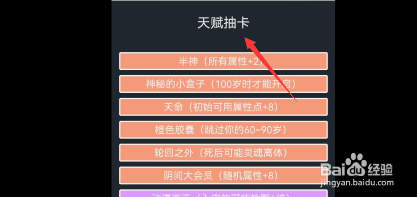 人生重启模拟器乞丐秘籍怎么触发#校园分享#