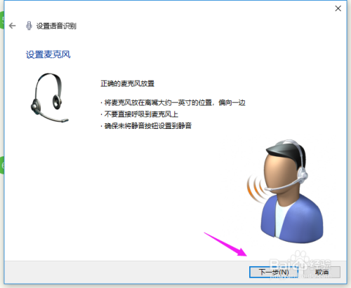 windows语音识别怎么设置?