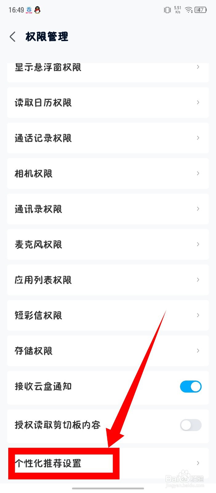 中国移动云盘怎么关闭个性化推荐