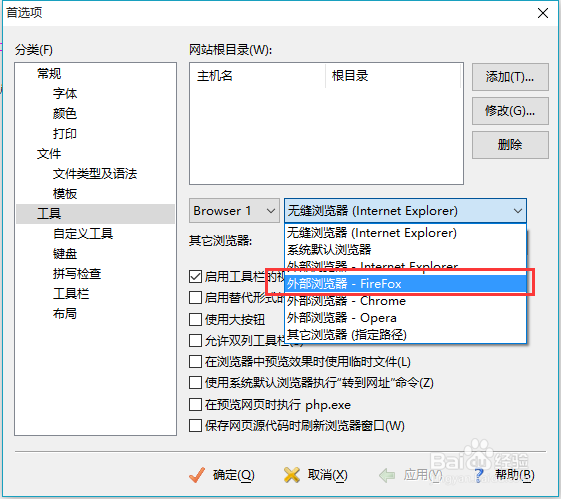 EditPlus怎样调用更改浏览器?