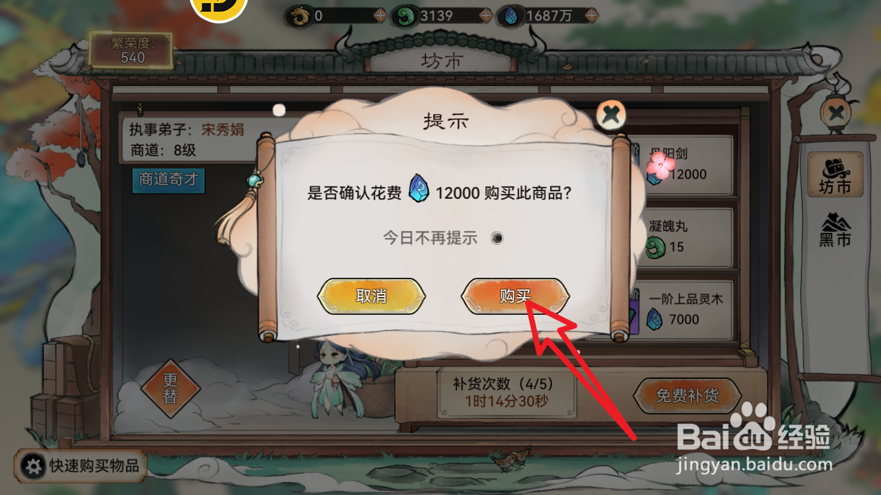 最强祖师在坊市怎么购买获得丹阳剑