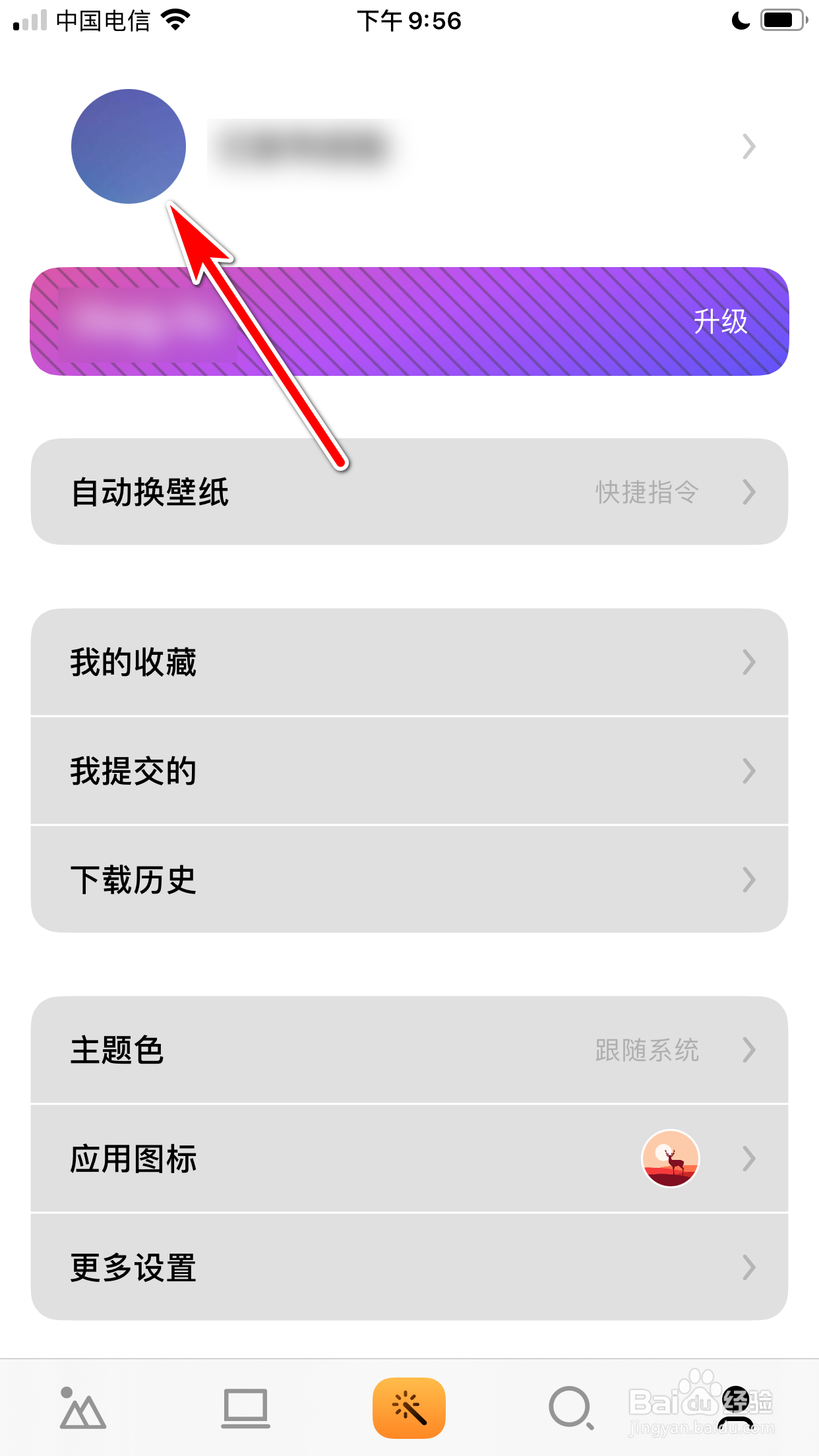 克拉壁纸怎么设置个人头像