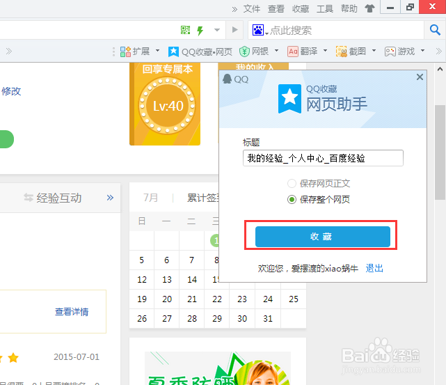 QQ收藏网页助手怎么用?