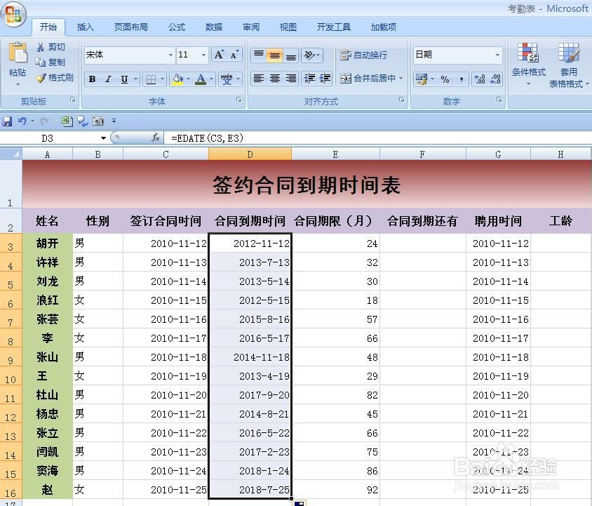 EXCEL技巧——如何制作签约合同到期提醒表