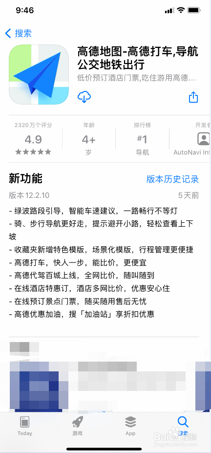 高德打车司机版怎么下载