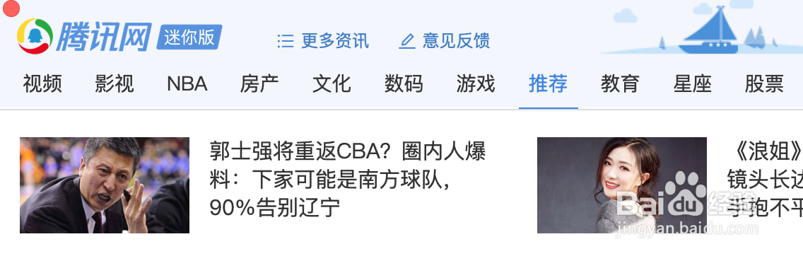 怎么在Mac版QQ上阅读新闻