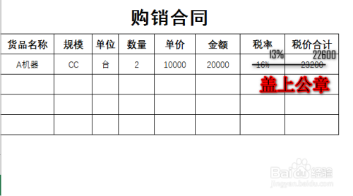 税率下降,合同怎么修改