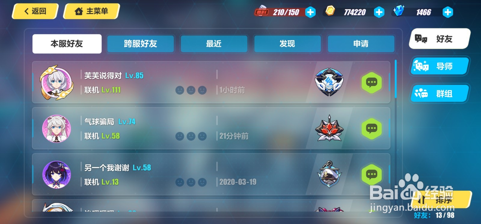 崩坏3 新手发展指南