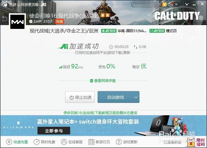 使命召唤16如何解决战网睡眠模式