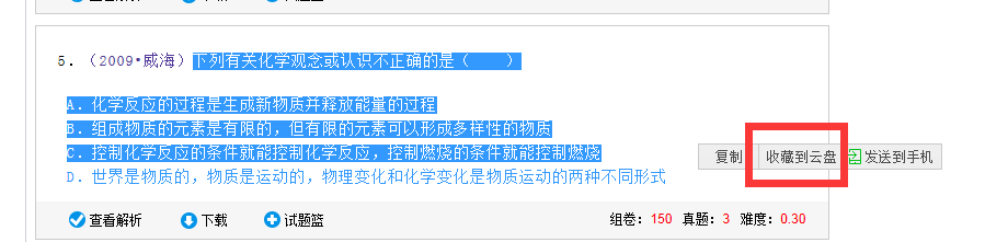怎么把菁优网的题目提取复制下来(万能方法)