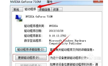 win7显卡驱动如何更新?