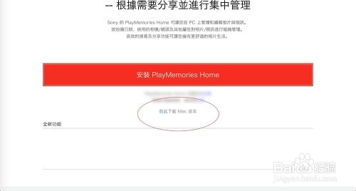 PlayMemories Home for Mac如何安装教程