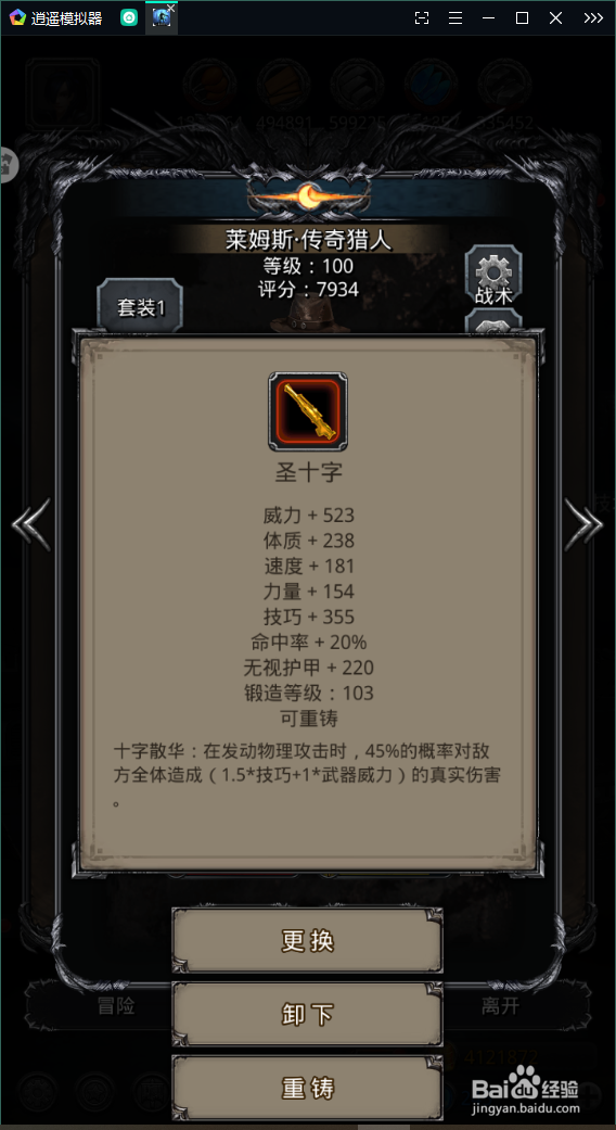 地下城堡2晨昏之沙攻略