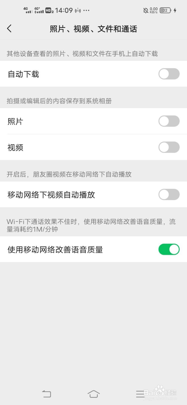 如何取消微信自动,保存下载图片和视频
