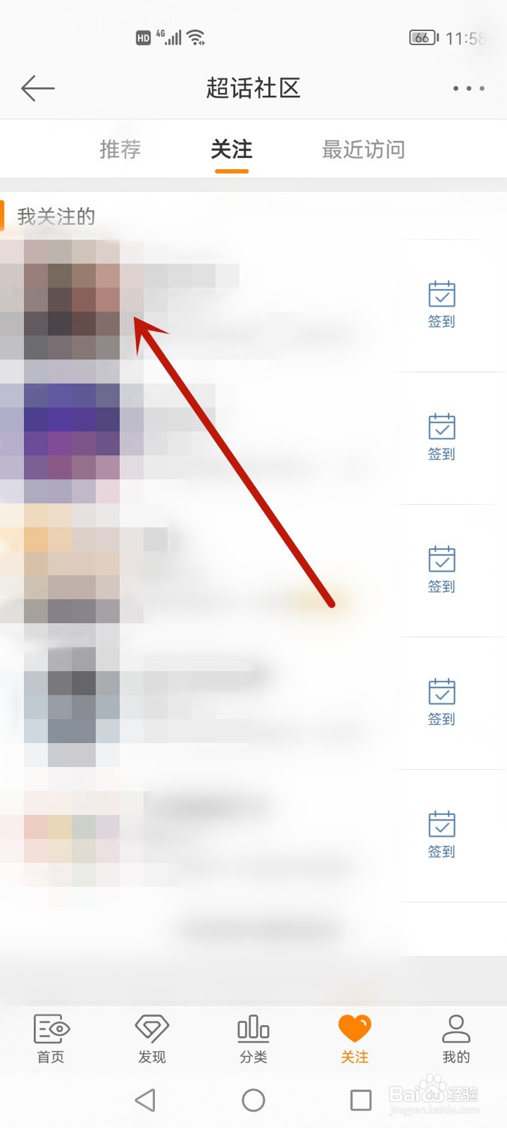 微博超话怎么补签