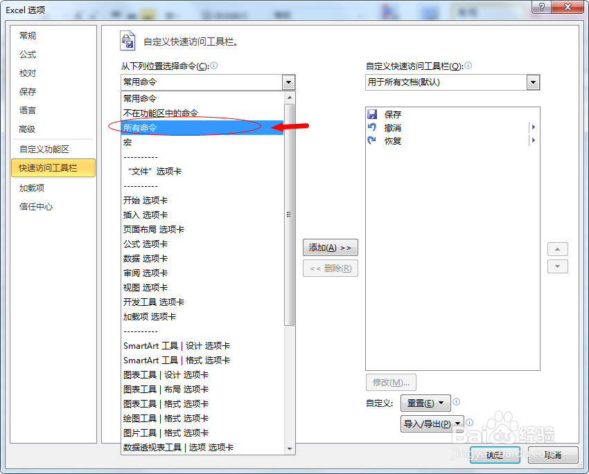 Excel中增加快捷剪切工具