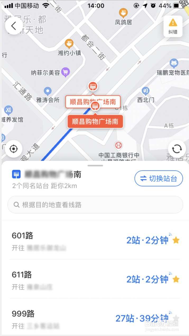 车来了怎样查看同站其它线路