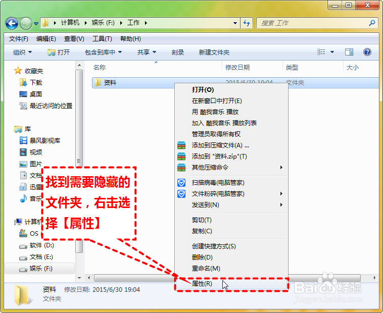 教你如何隐藏文件夹（一）