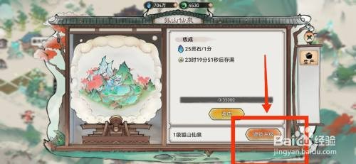 最强祖师如何升级狐山仙泉