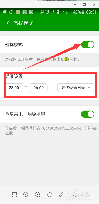 骚扰电话怎么拦截呢