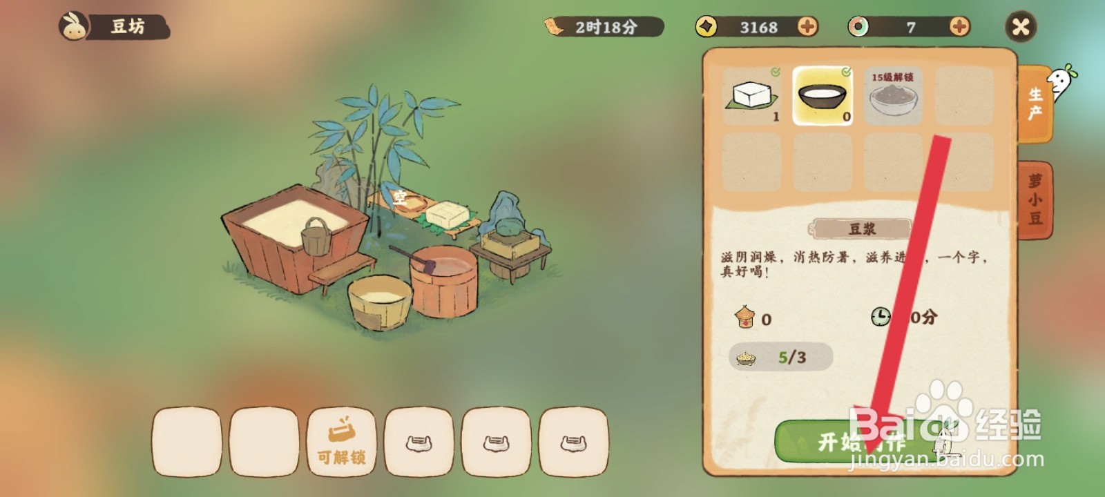 桃源深处有人家如何制作豆浆