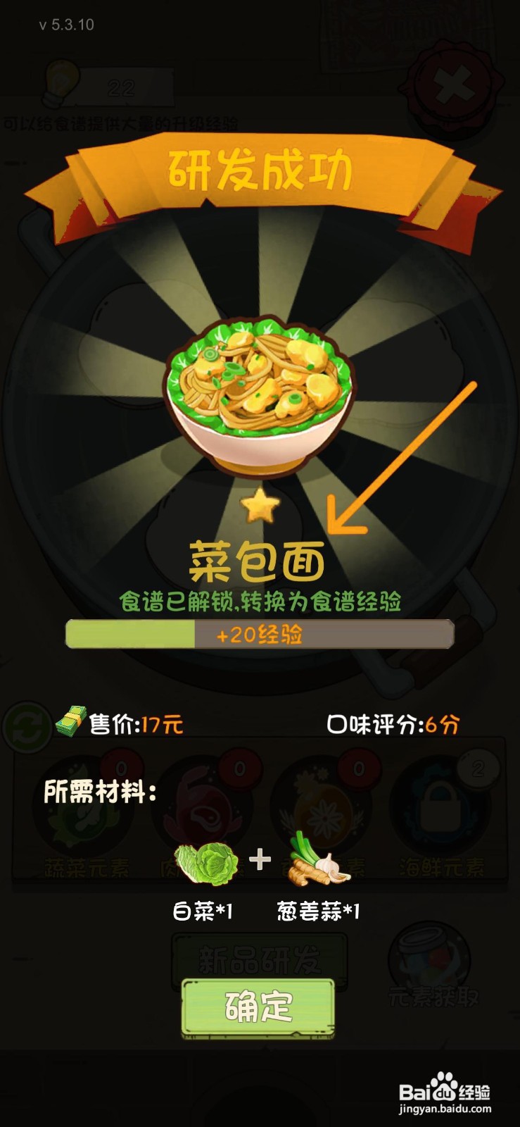 爸爸的面馆怎么完成大厅菜包面的研发制作