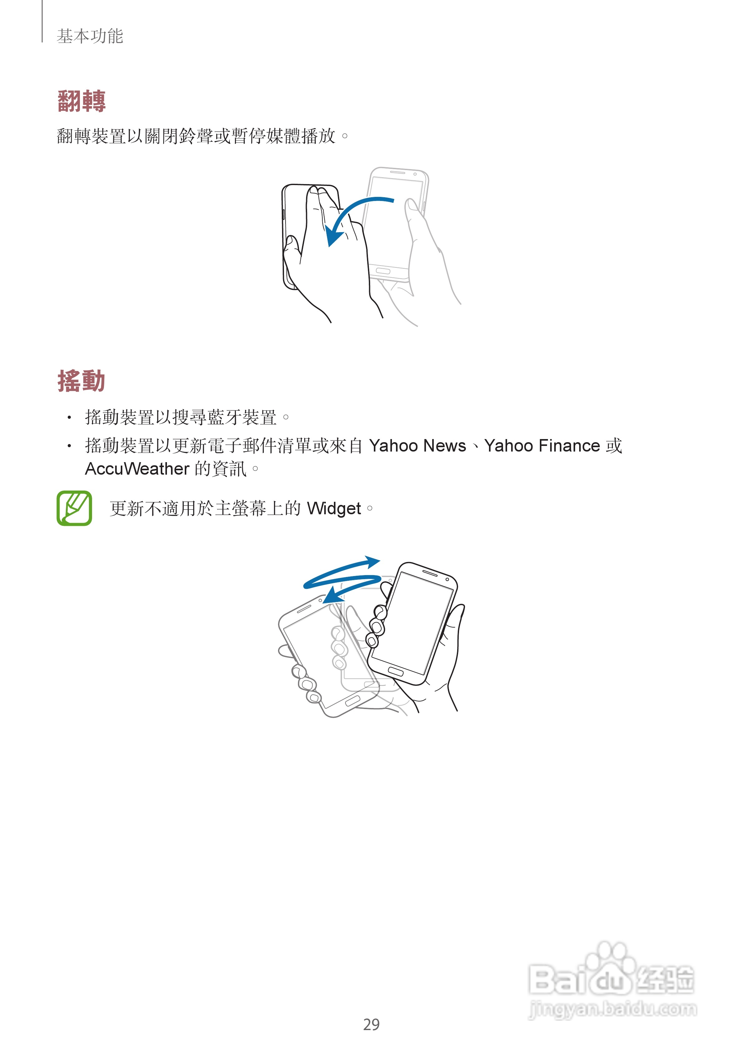 三星GT-N7105手机说明书:[3]