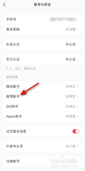 小红书怎么绑定微博
