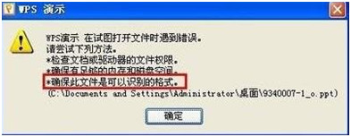 PPT文件打不开怎么办如何解决