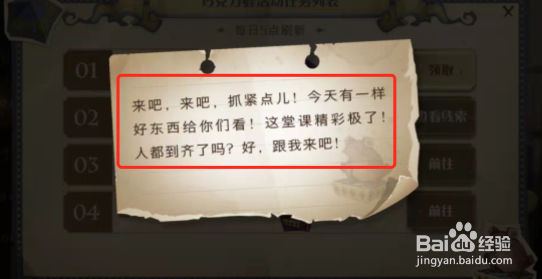 哈利波特来吧来吧抓紧点儿巧克力蛙NPC线索攻略