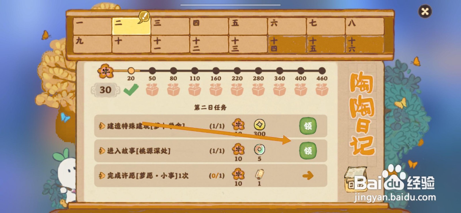 桃源深处有人家如何领取陶陶日记任务奖励