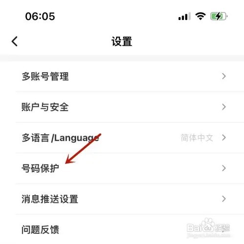顺丰速运如何启用号码保护功能