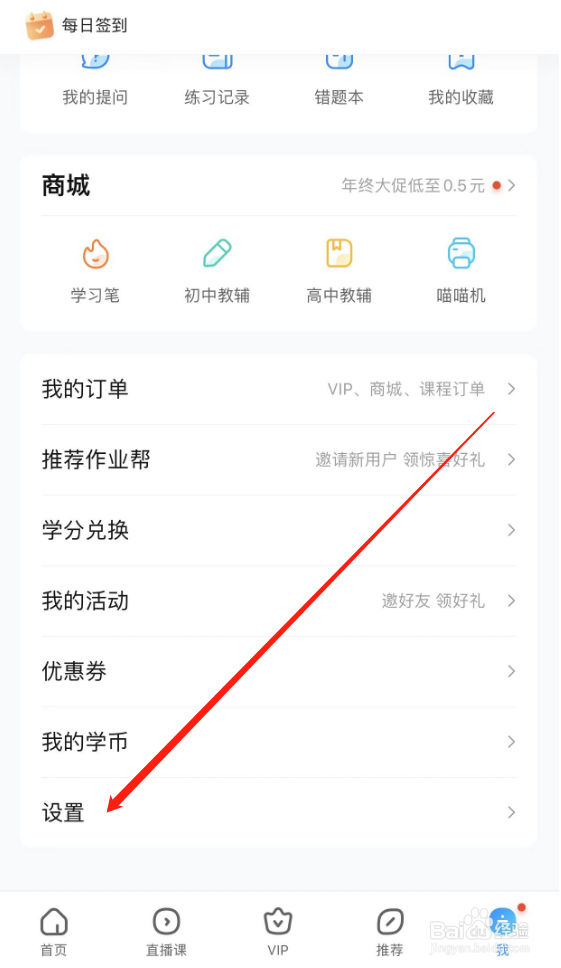 作业帮APP怎么开启护眼模式
