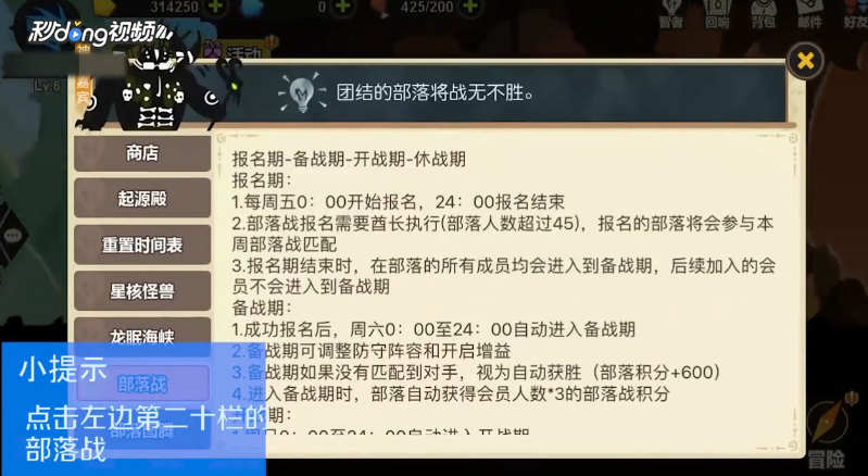 超进化物语如何查看智者部落战
