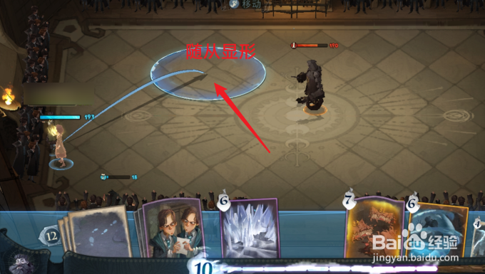 哈利波特魔法觉醒随从显形怎么用