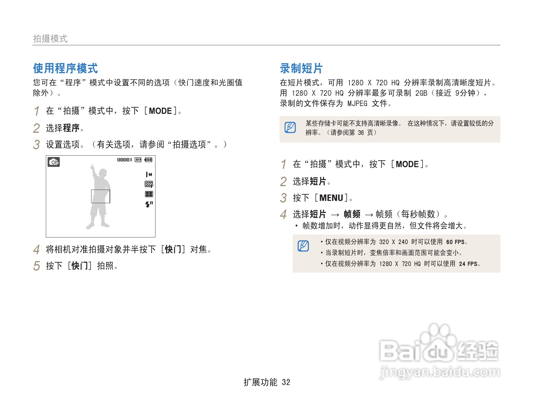 三星ST67数码相机使用说明书:[4]