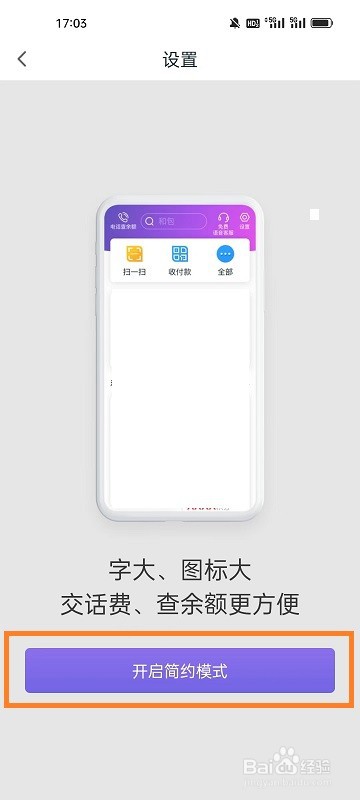 和包APP如何切换为简约模式