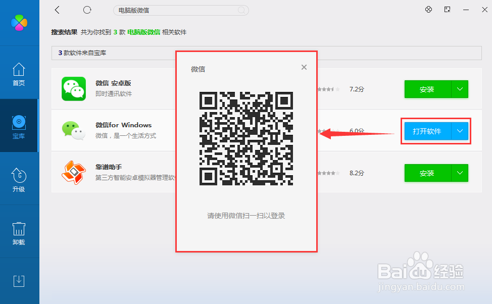 电脑版微信安装