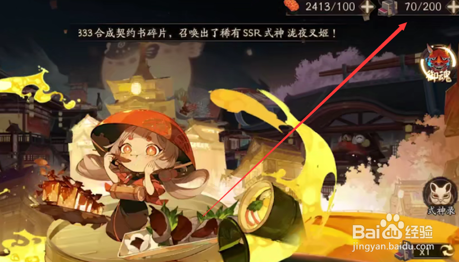 阴阳师平安美食祭食盒怎么获得