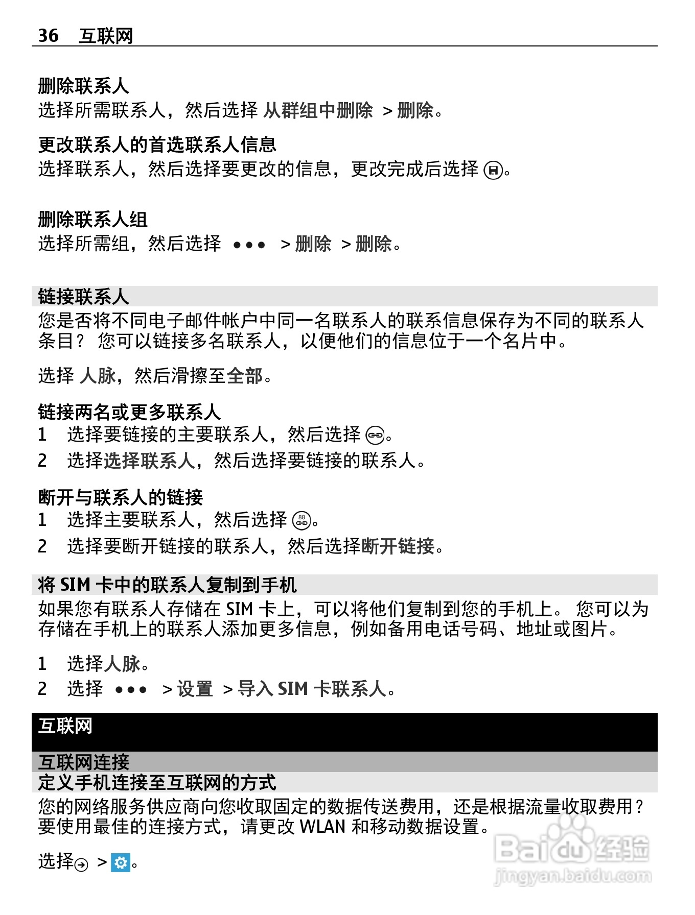 诺基亚Nokia Lumia 610手机使用说明书:[4]