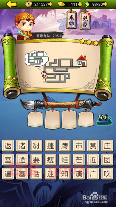 疯狂猜成语3 开卷有益第205关攻略答案