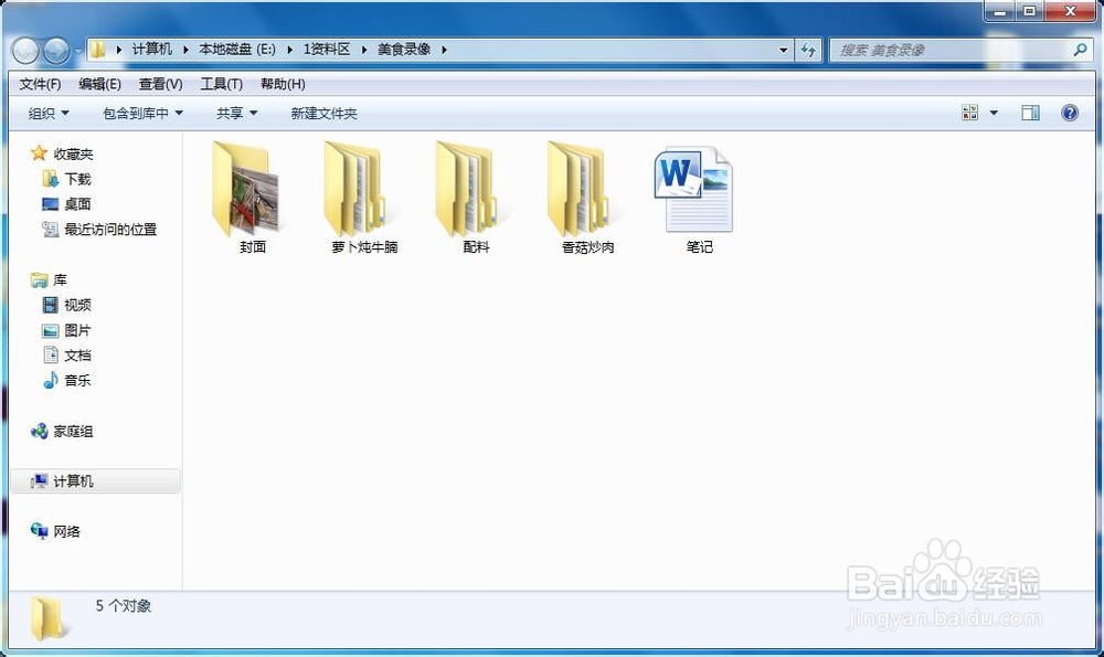 win7文件显示缩略图怎么设置？快捷键是什么？