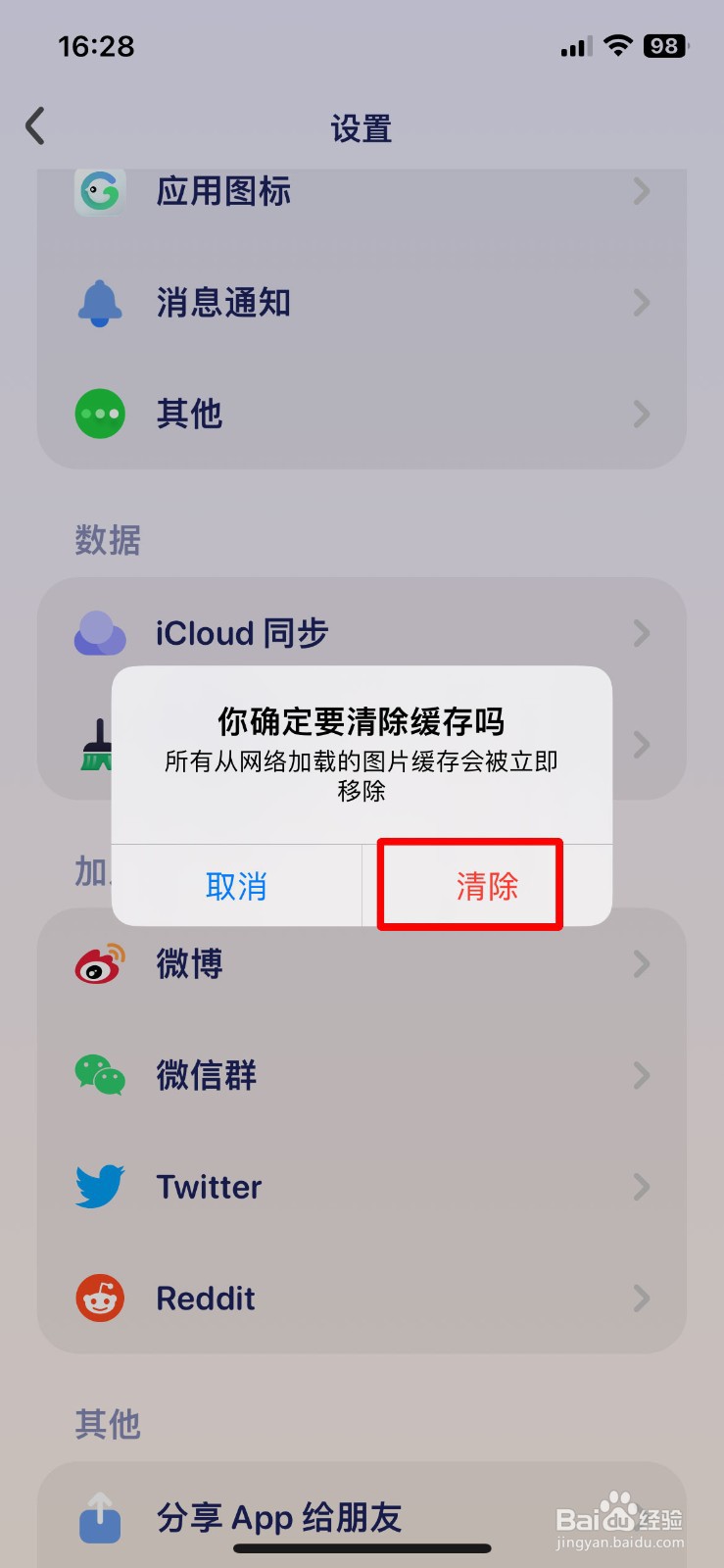 Grow app软件如何快速清除所有软件缓存记录