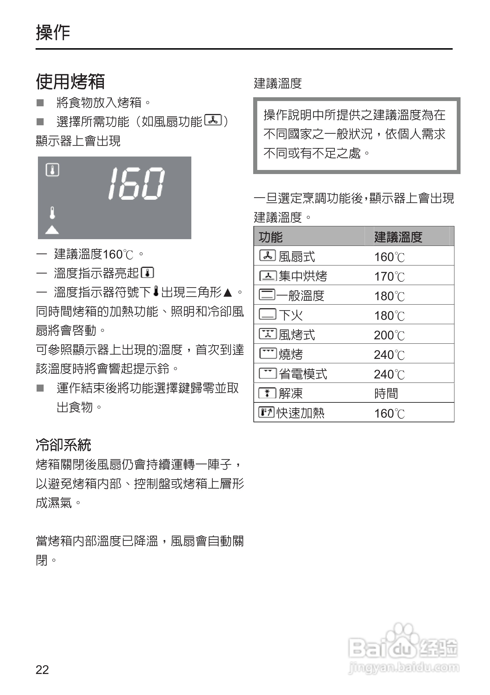 Miele H 5240B烤箱使用安装说明书:[2]