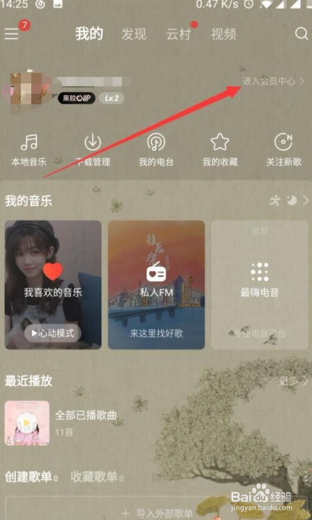 网易云音乐怎么赠送会员礼品卡